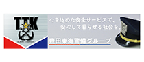 日本信託警備株式会社 豊田東海警備株式会社蒲郡本部