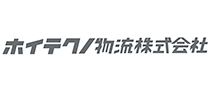 ホイテクノ物流株式会社