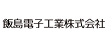 飯島電子工業株式会社