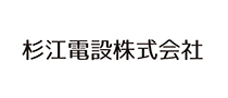 杉江電設株式会社