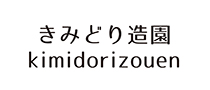 きみどり造園kimidorizouen